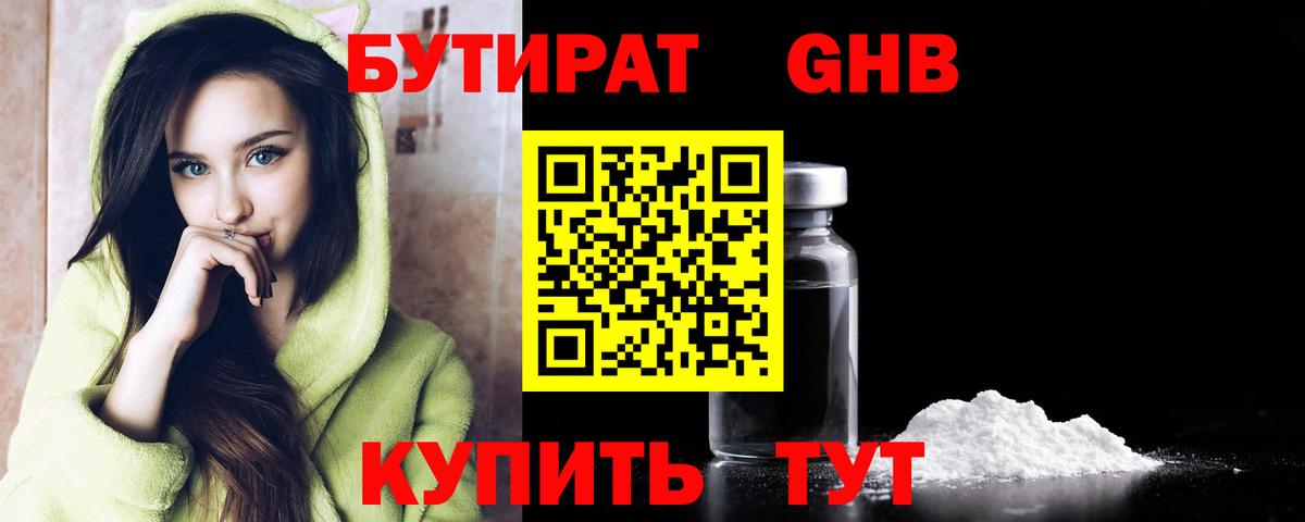 БУТИРАТ 99% Новочебоксарск