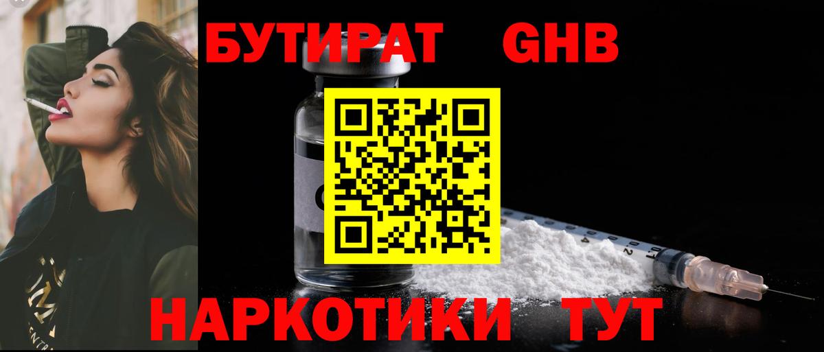 Новочебоксарск  Бутират вода  Вход с VPN 