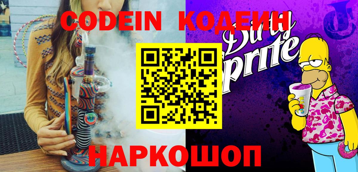 Codein напиток Lean (лин) Новочебоксарск