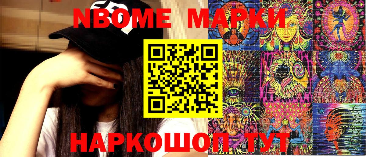 Марки 25I-NBOMe 1,5мг  Вход с VPN  Марки NBOMe  Новочебоксарск  Марки 25I-NBOMe 1,5мг 